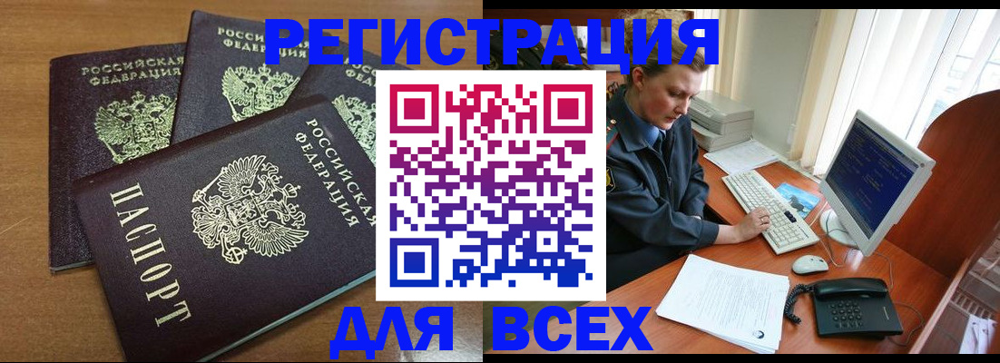 временная регистрация собственник в Чудово