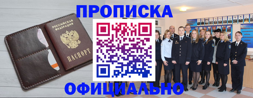 прописка от собственника в Чудово