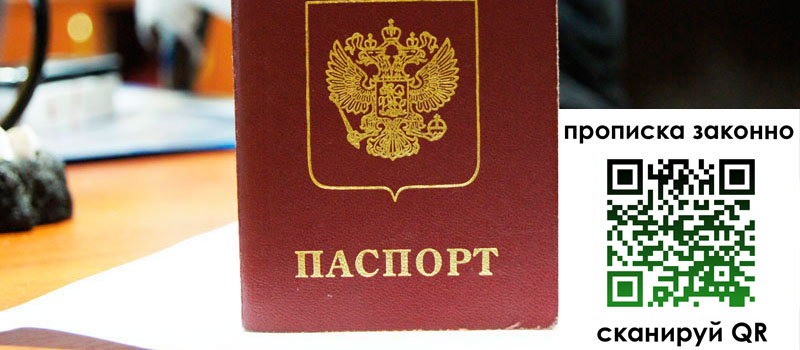 прописка в Чудово
